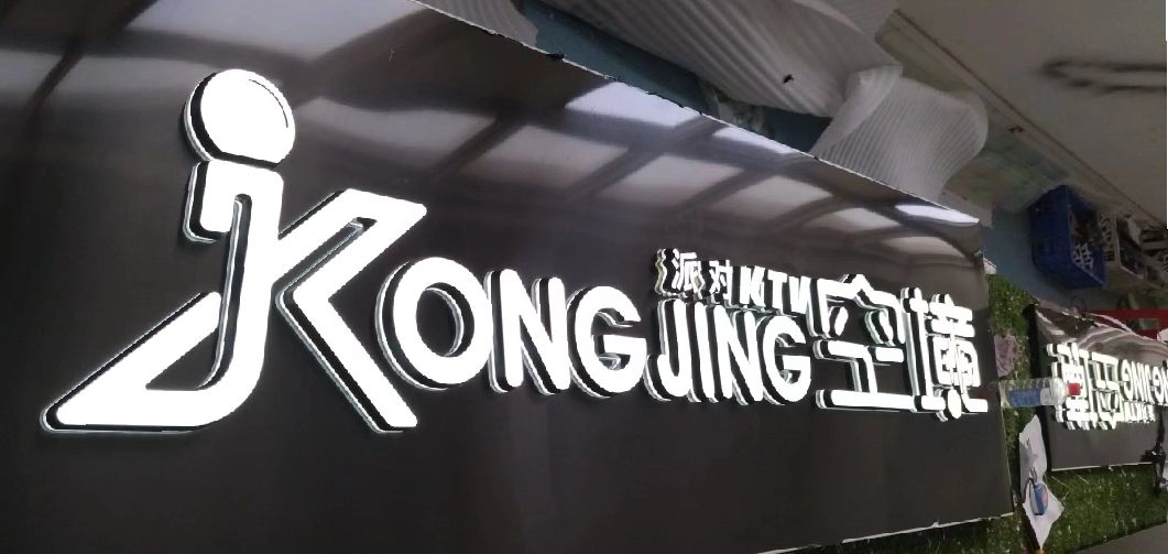 城步县迷你发光字由什么组成？