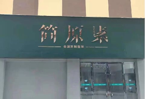 城步县多数商家选择哪种招牌？