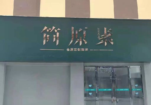 城步县门面招牌做什么颜色比较吸引人？