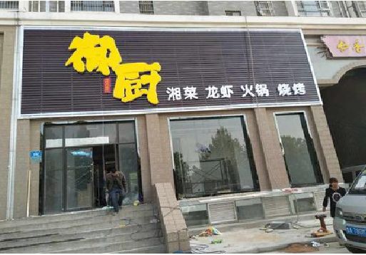 城步县彩钢扣板门头有哪些工艺？