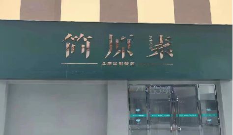 城步县门头设计与商业空间的纽带。