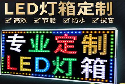 城步县LED招牌制作工艺与方法。