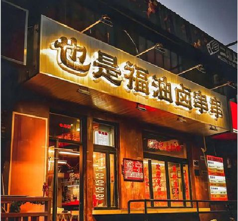 城步县店招的类型