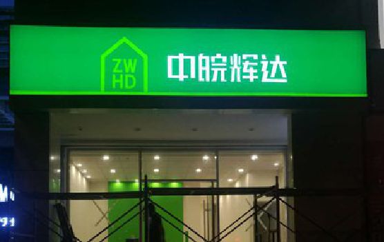 城步县客户如何选择不同材质的广告招牌？