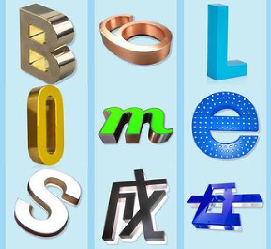 城步县门头广告字的种类。