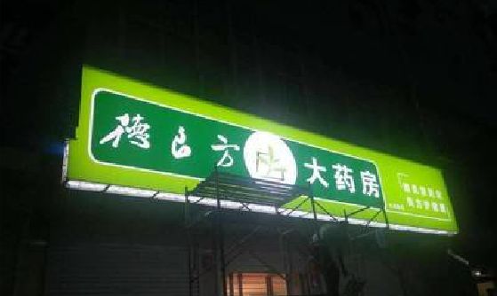 城步县灯箱门头该如何来固定呢？