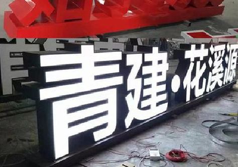 城步县打造更有特色的发光字招牌。