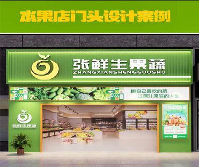 城步县生鲜超市门头设计应注意什么？