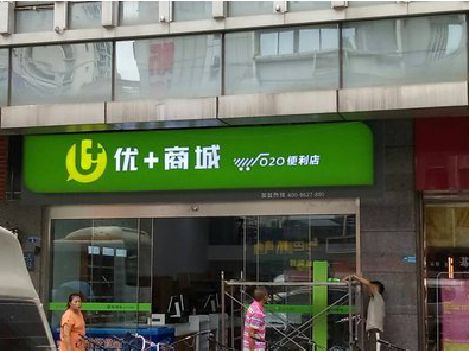 城步县做好门头招牌，吸引顾客。