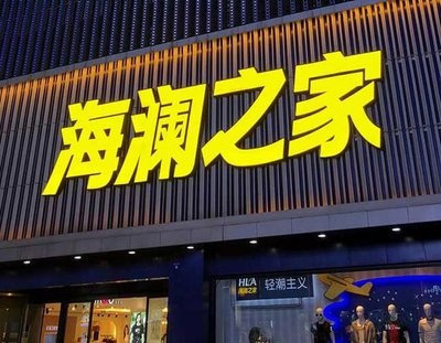城步县品牌连锁店常用的几种广告招牌的类型。