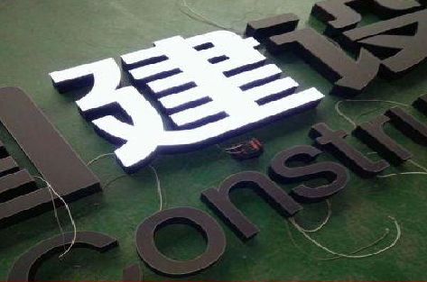 城步县黑白板亚克力发光字的优缺点？