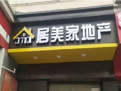城步县门头广告牌怎么有效控制成本？