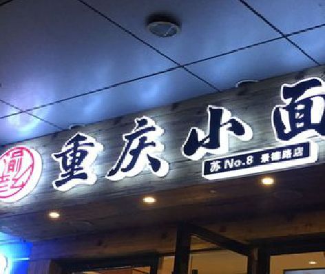 城步县影响发光字招牌日耗电量的因素有哪些？