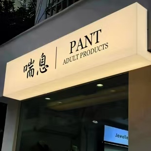 城步县户外广告对城市文化建设的作用